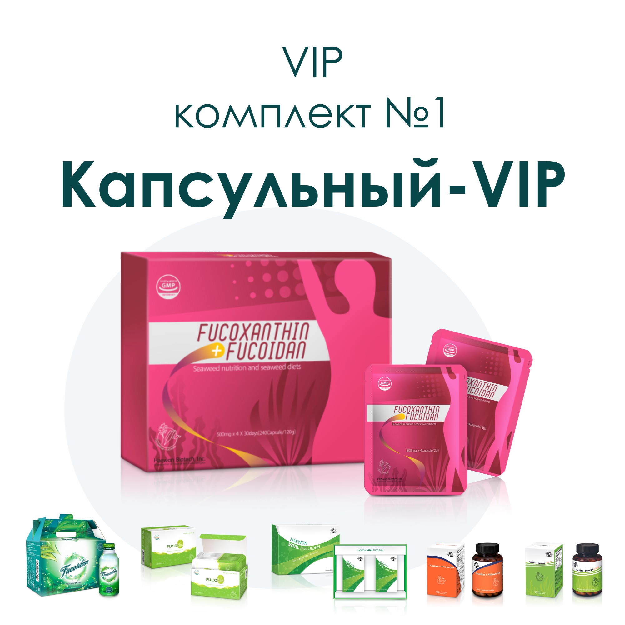 комплект VIP 1