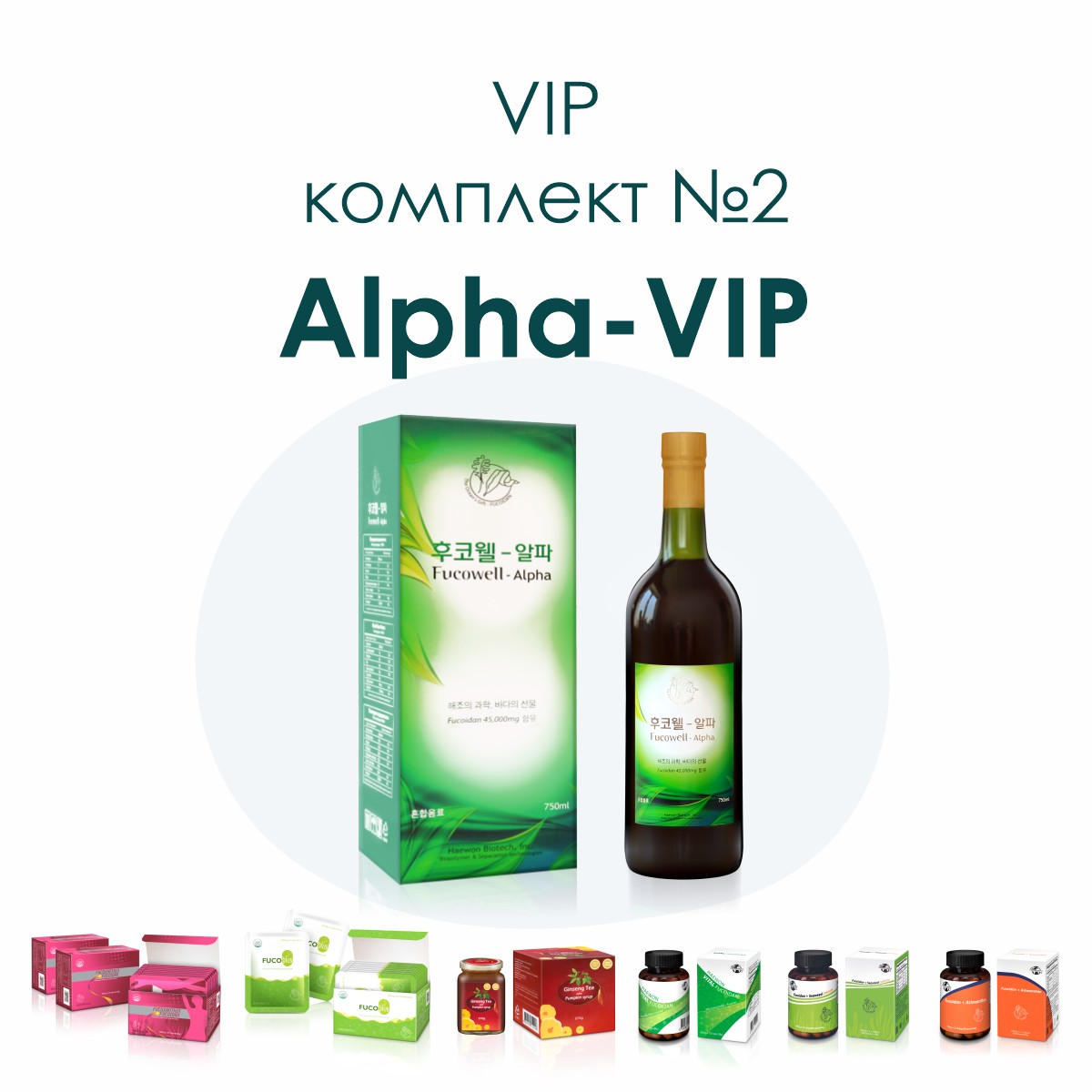 комплект VIP 2