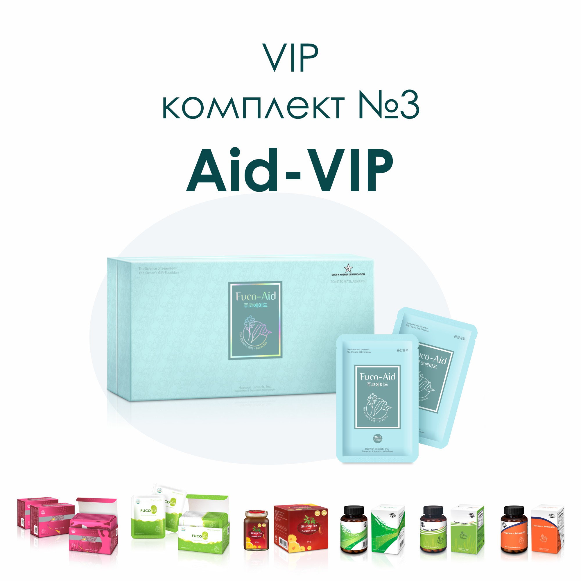 комплект VIP 3