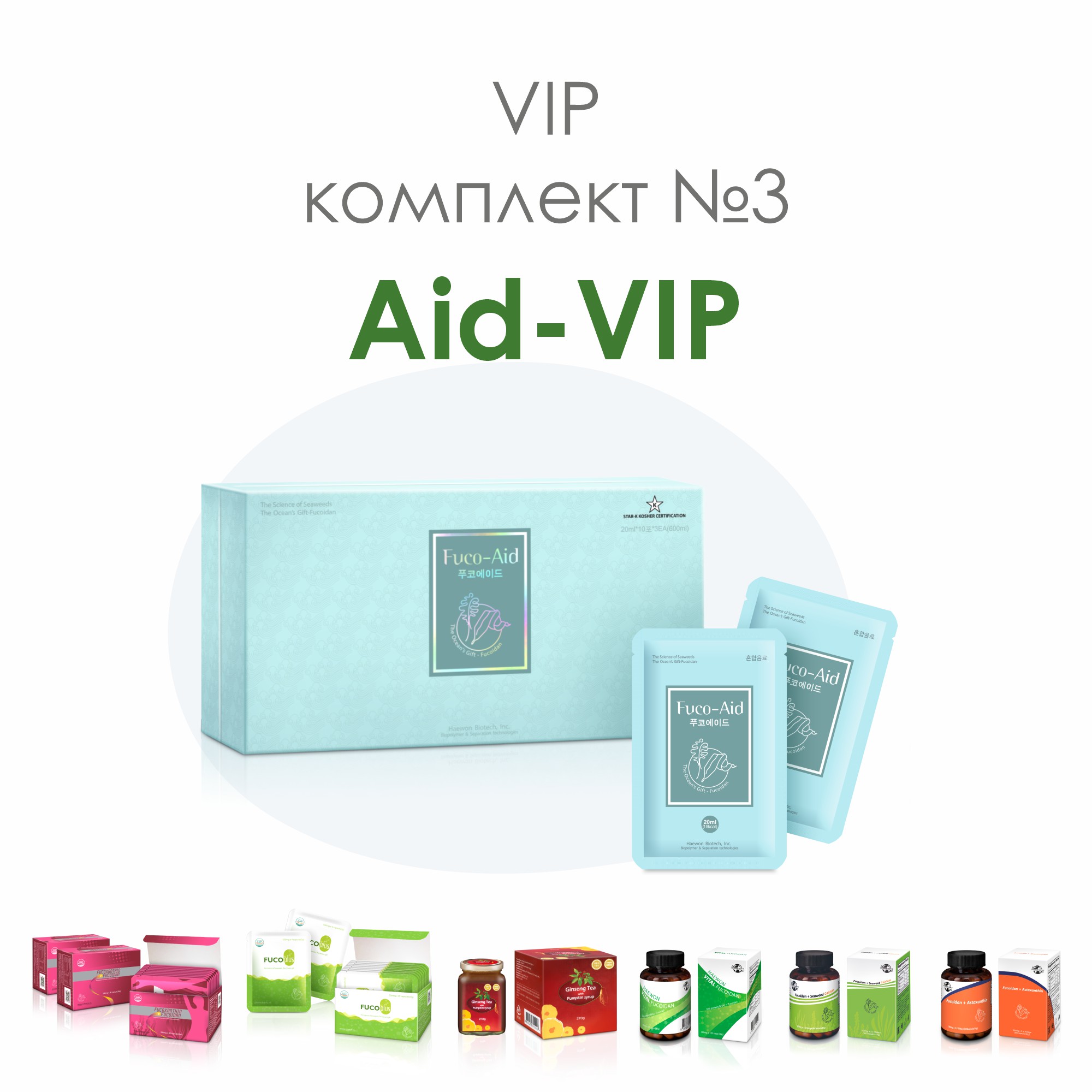 комплект VIP 3
