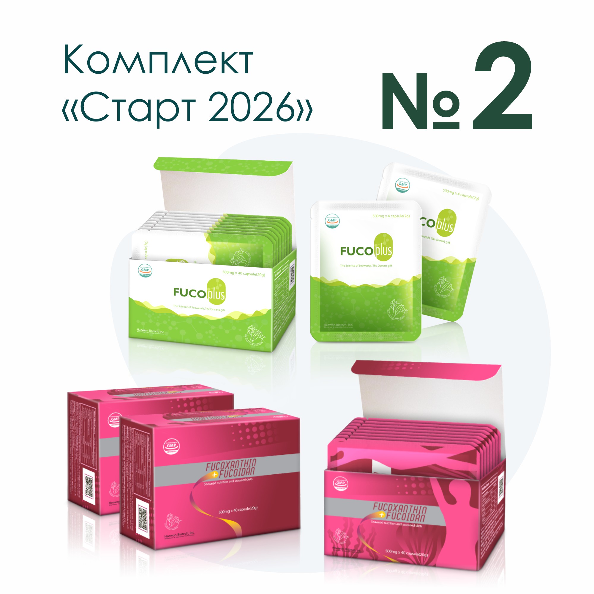 Старт 2026, комплект 2