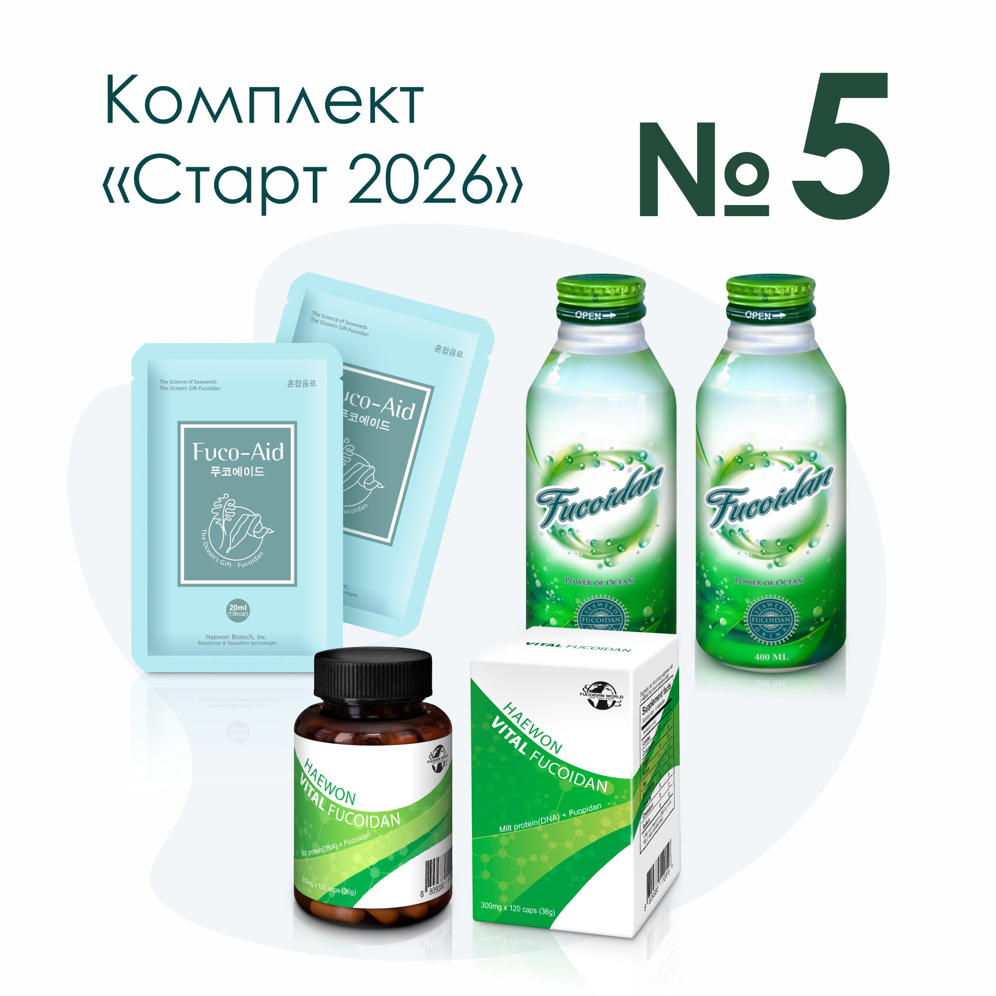 Старт 2026, комплект 5