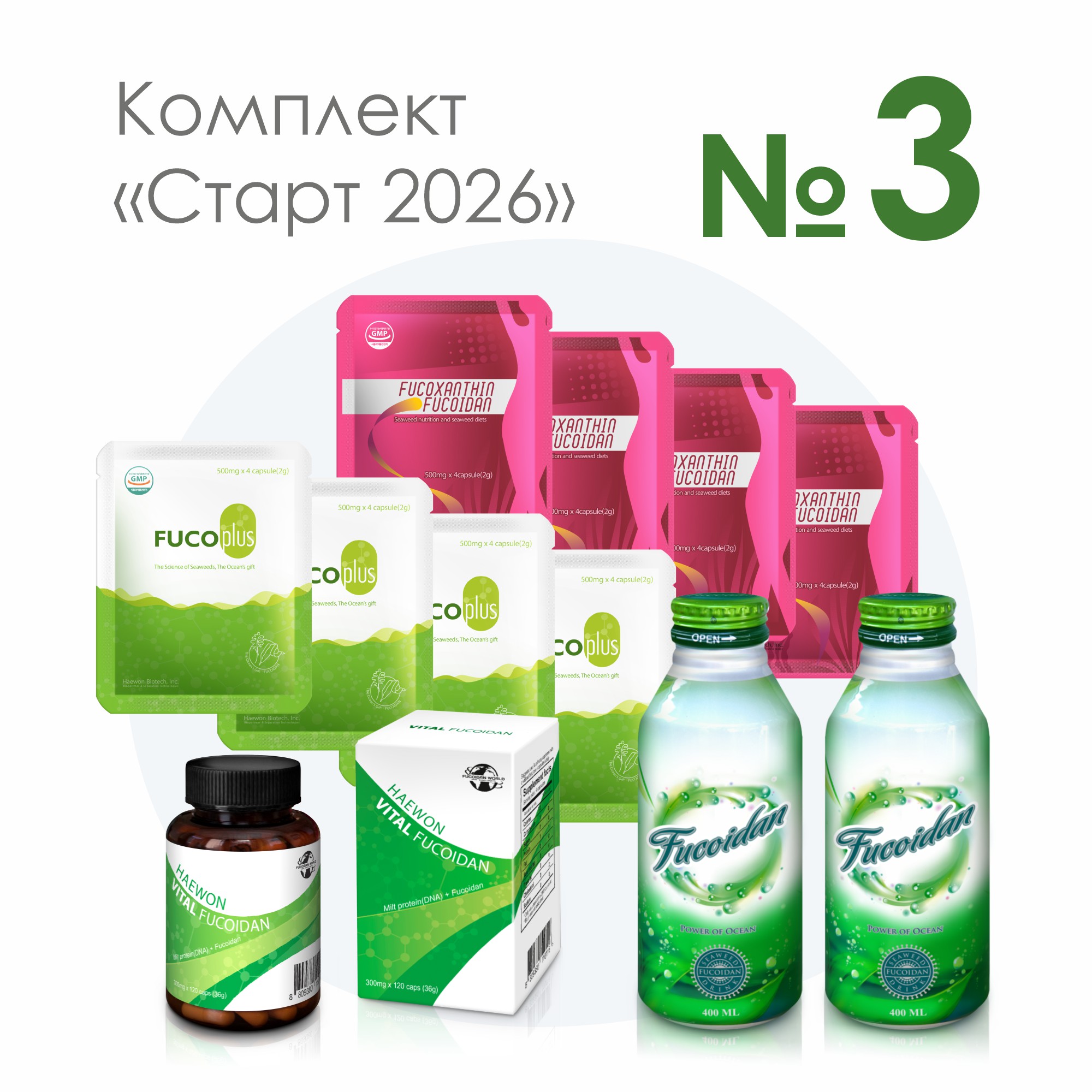 Старт 2026, комплект 3