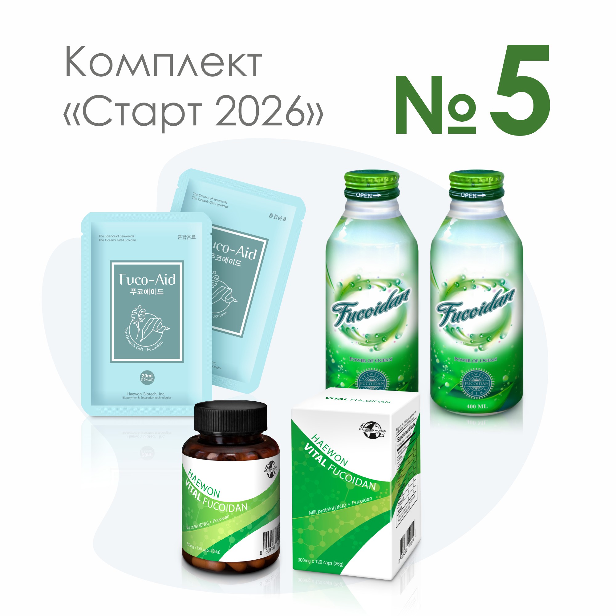 Старт 2026, комплект 5