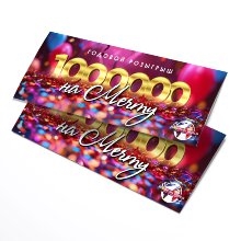 Билет на годовой розыгрыш &#171;Миллион на мечту&#187; Мир Фукоидана Fucoidan World