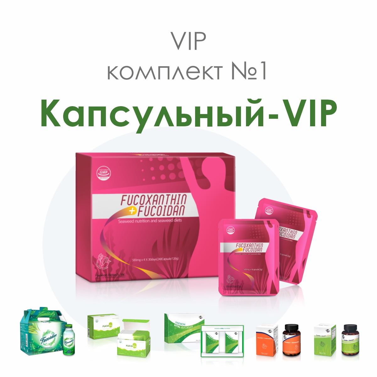 «Капсульный-VIP», комплект №1