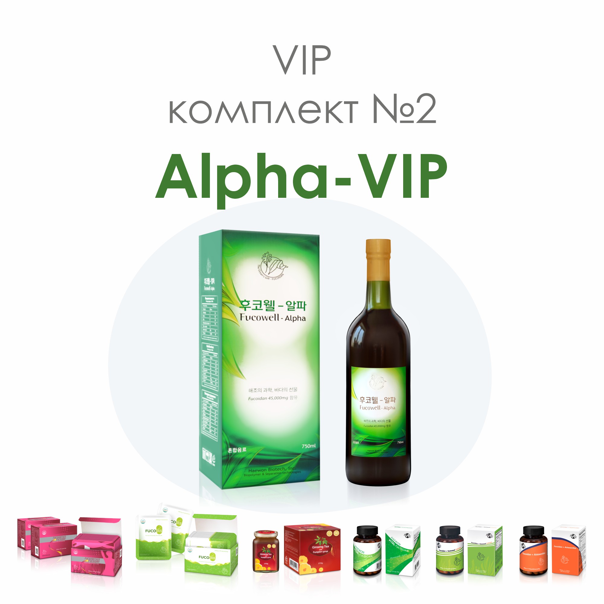 «Alpha-VIP», комплект №2