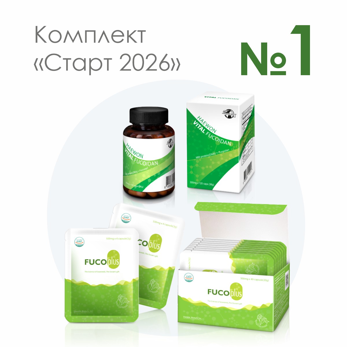 «Старт 2026», комплект №1