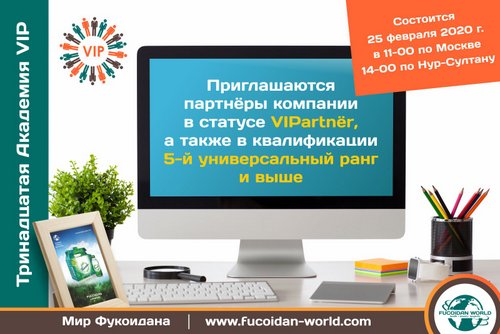 Академия VIP №13. Состоится 25 февраля 2020 года