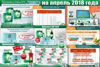 Новости на Апрель-2018. Промоушены! Подарки! Акции!