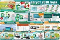 Новости на Август-2018. Промоушены! Подарки! Акции!