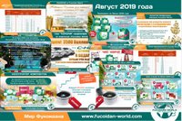 Новости на Август-2019. Промоушены! Подарки! Акции!