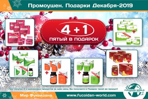 Промоушен "4+1"