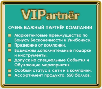 VIPartnёr получил еще одну маркетинговую привилегию!