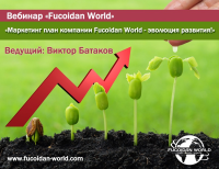 Вебинар "Маркетинг план компании Fucoidan World - эволюция развития!"