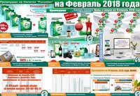 Новости на Февраль-2018. Промоушены! Подарки! Акции!