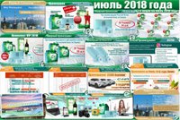 Новости на Июль-2018. Промоушены! Подарки! Акции!