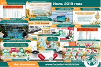 Новости на Июль-2019. Промоушены! Подарки! Акции!