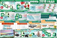 Новости на Июнь-2018. Промоушены! Подарки! Акции!