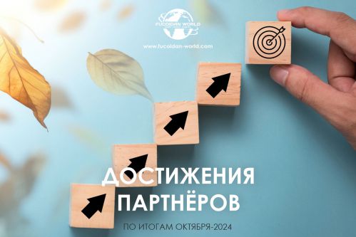 Наши достижения за Октябрь-2024