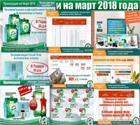Новости на Март-2018. Промоушены! Подарки! Акции!