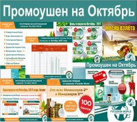Новости на Октябрь-2017. Промоушены! Подарки! Акции!