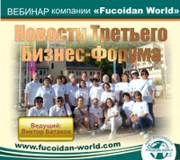 Вебинар 21 сентября 2017 года. "Новости Третьего Бизнес-Форума"