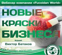 Вебинар 8 июня 2017 года. "Новые краски бизнеса"