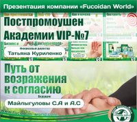 Вебинар 20 июня 2017 года. "Постпромоушен Академии VIP №7".