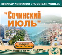 Вебинар 6 июля 2017 года. "Сочинский Июль"