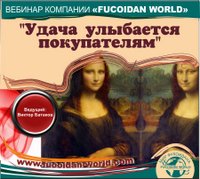 Вебинар 13 июля 2017 года. "Удача улыбается покупателям!"