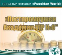 Вебинар 15 августа 2017 года. "Постпромоушен Академии VIP №8"