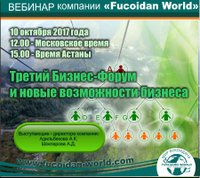 Вебинар 10 октября 2017 года. "Третий Бизнес-Форум и новые возможности бизнеса"