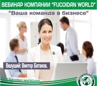 Вебинар 19 октября 2017 года. "Ваша команда в бизнесе"