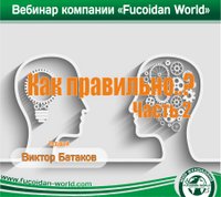 Вебинар 23 ноября 2017 года. "Как правильно..? Часть 2"