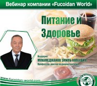 Вебинар 26 декабря 2017 года. "Питание и Здоровье"