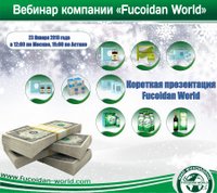 Вебинар 23 января 2018 года. "Короткая презентация Fucoidan World"