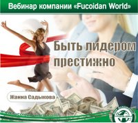 Вебинар 13 февраля 2018 года. "Быть лидером престижно"