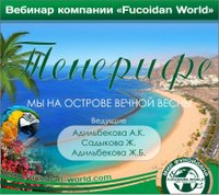 Вебинар 25 апреля 2017 года. "Мы на острове вечной весны"