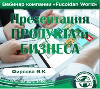 Вебинар 23 мая 2017 года. "Презентация продукта и бизнеса"