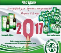 "Час Удачи" для лучших покупателей Марта-2017