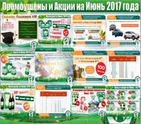 Новости на Июнь-2017. Промоушены! Подарки! Акции!