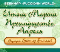 Вебинар 7 апреля 2016. "Итоги Марта. "