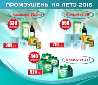 Новинка! Три новых комплекта на Лето-2016