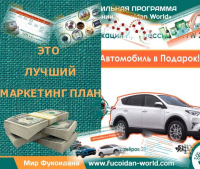 Новый ролик "Маркетинг план компании Fucoidan World" за 8 минут