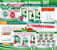 Новости на Февраль-2017. Промоушены! Подарки! Акции!