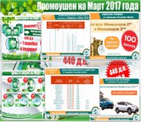 Новости на Март-2017. Промоушены! Подарки! Акции!