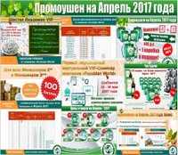 Новости на Апрель-2017. Промоушены! Подарки! Акции!