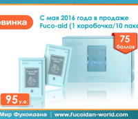 Fuco-Aid по 10 пакетиков!!