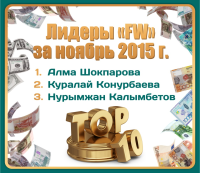 TOP-10 лидеров компании по итогам Ноября-2015